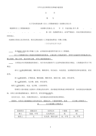 《岩土工程勘察规范》局部修订2009年5月