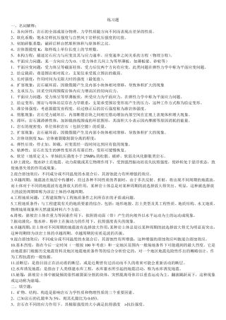 《岩石力学》习题库及答案