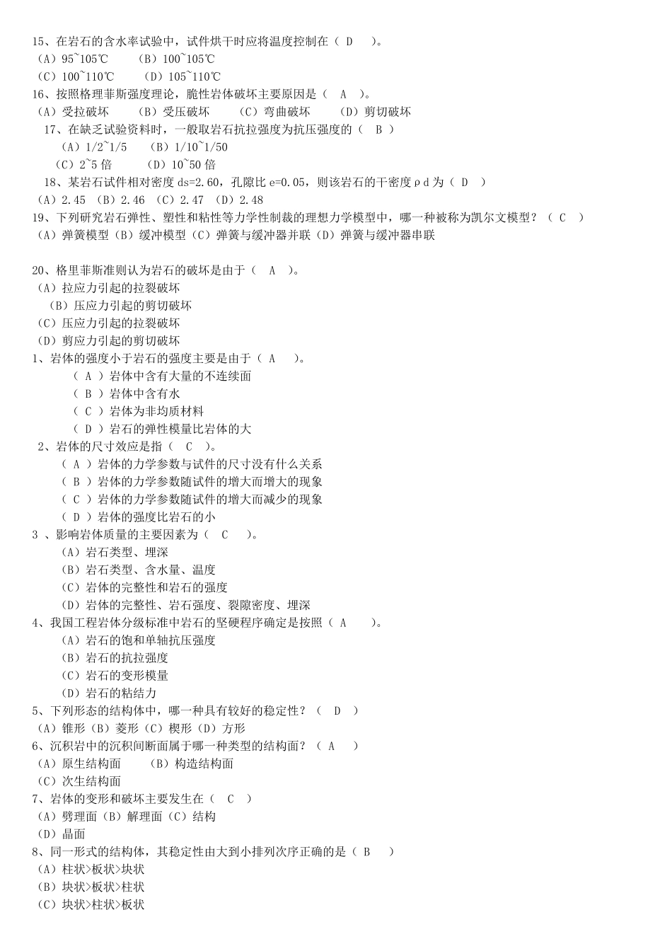 《岩石力学》习题库及答案02_第2页