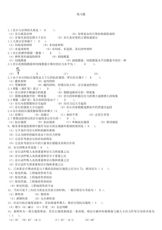 《岩石力学》习题库及答案02