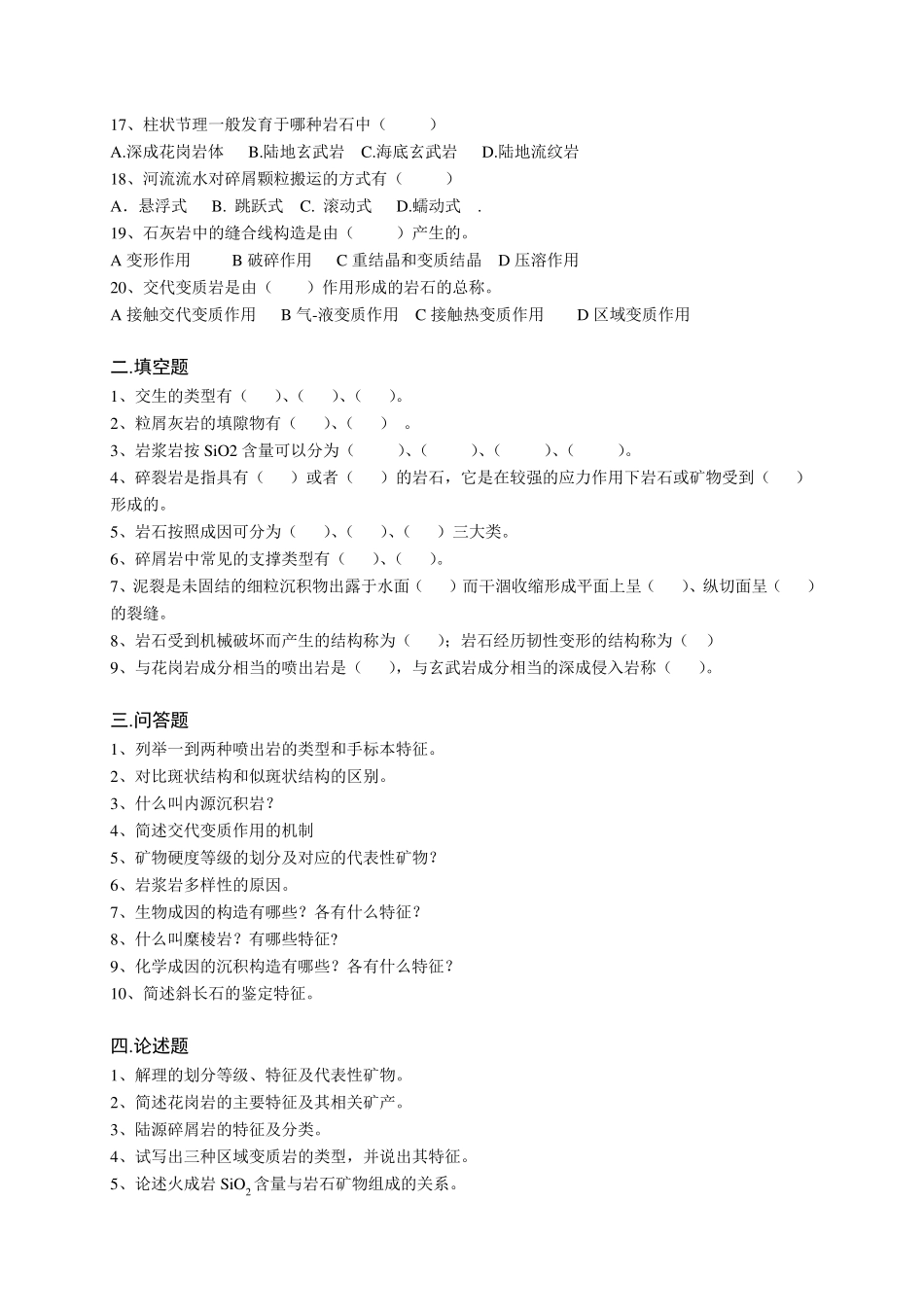 《岩石学》试题库_第2页