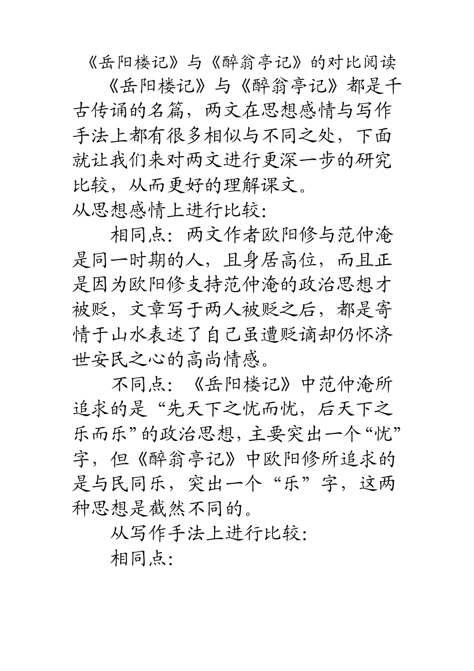 《岳阳楼记》与《醉翁亭记》的对比阅读_第1页