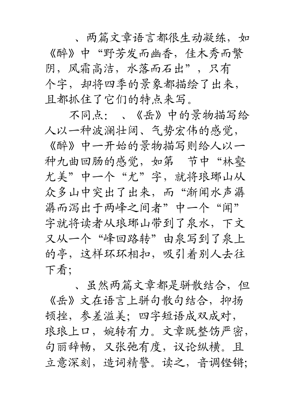 《岳阳楼记》与《醉翁亭记》的对比阅读_第3页