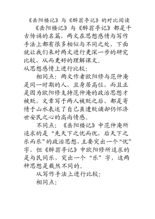 《岳阳楼记》与《醉翁亭记》的对比阅读