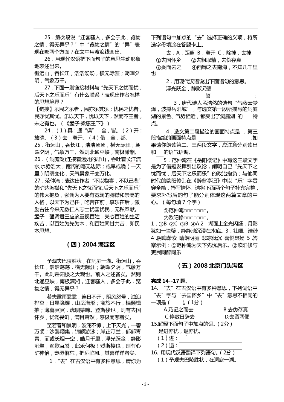 《岳阳楼记》历年各地中考试题原题汇编_第2页