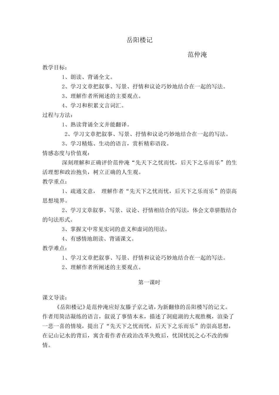 《岳阳楼记》教学设计教案_第1页