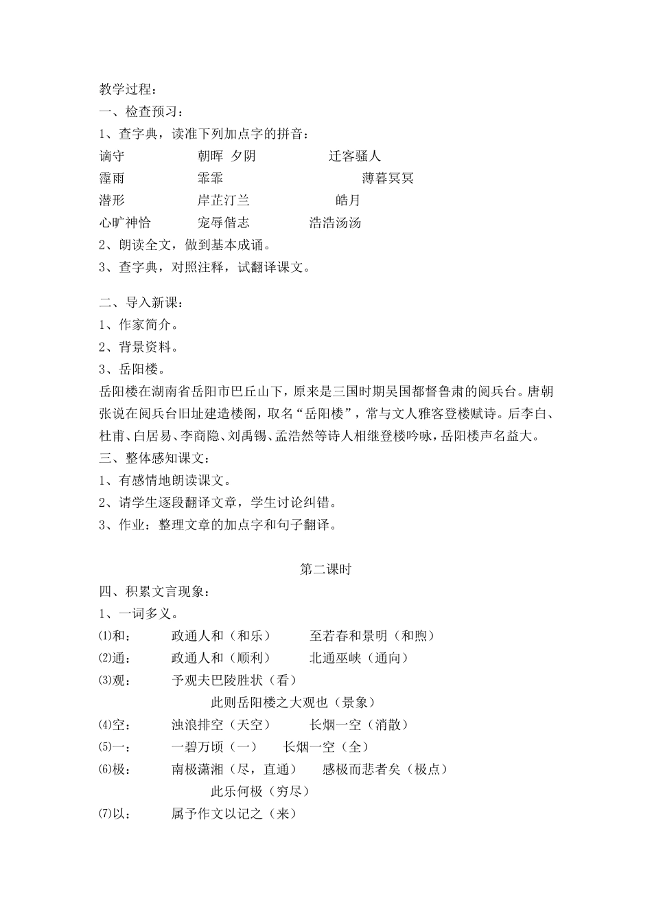 《岳阳楼记》教学设计教案_第2页