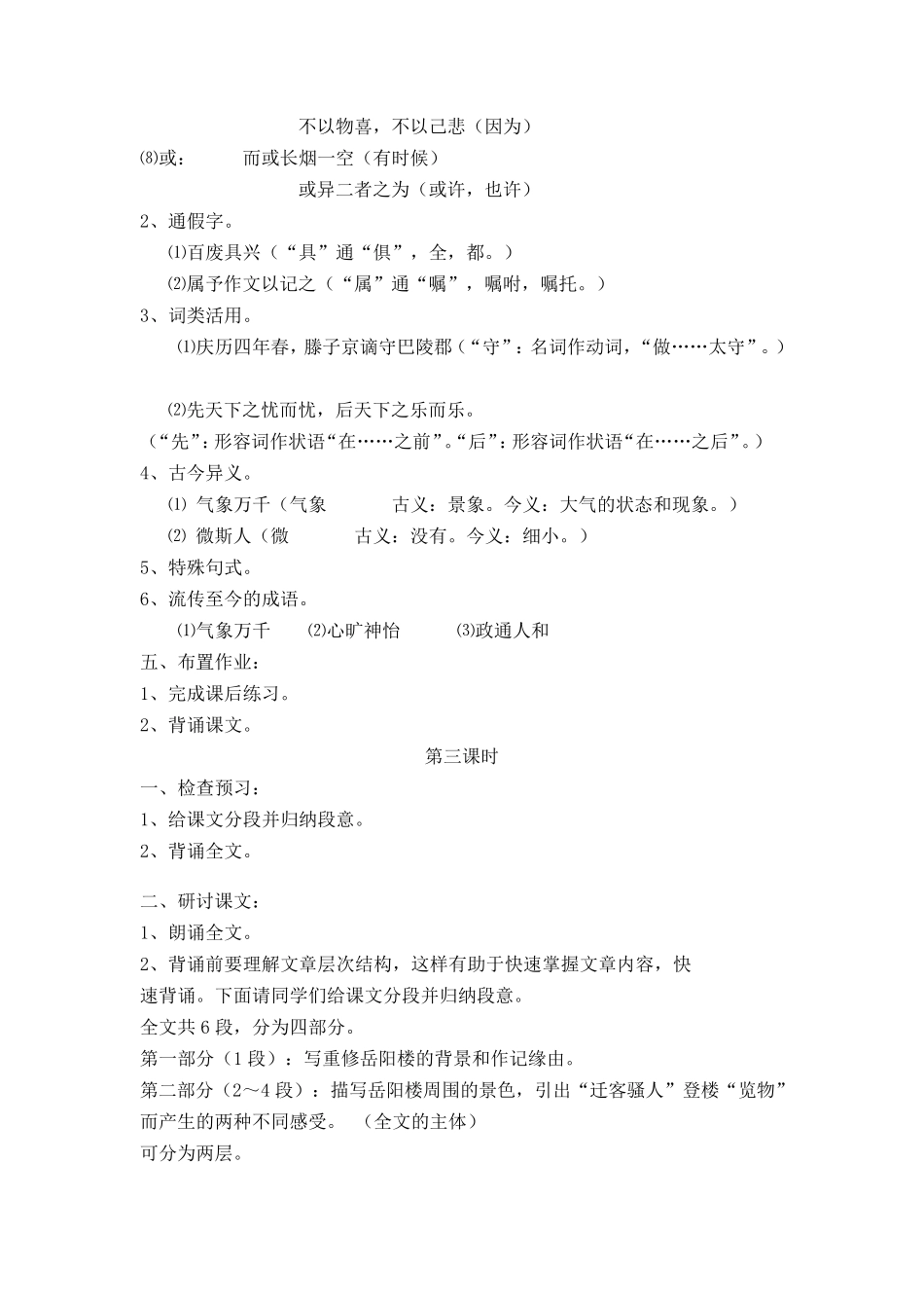 《岳阳楼记》教学设计教案_第3页