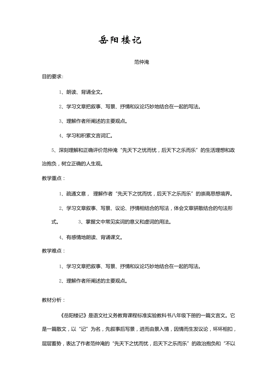 《岳阳楼记》教案_第1页