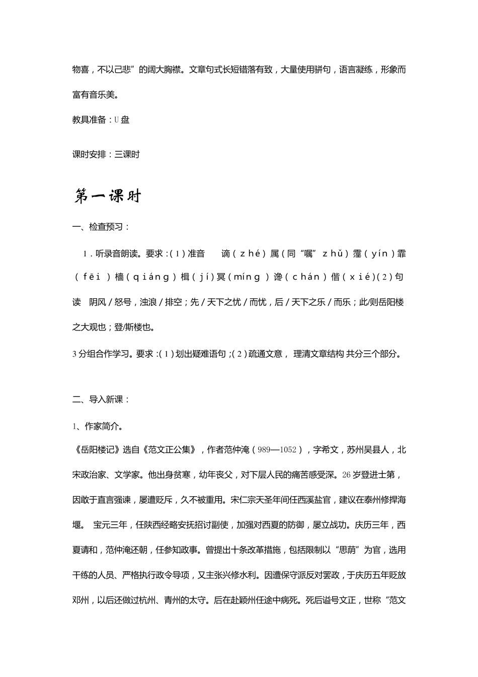 《岳阳楼记》教案_第2页