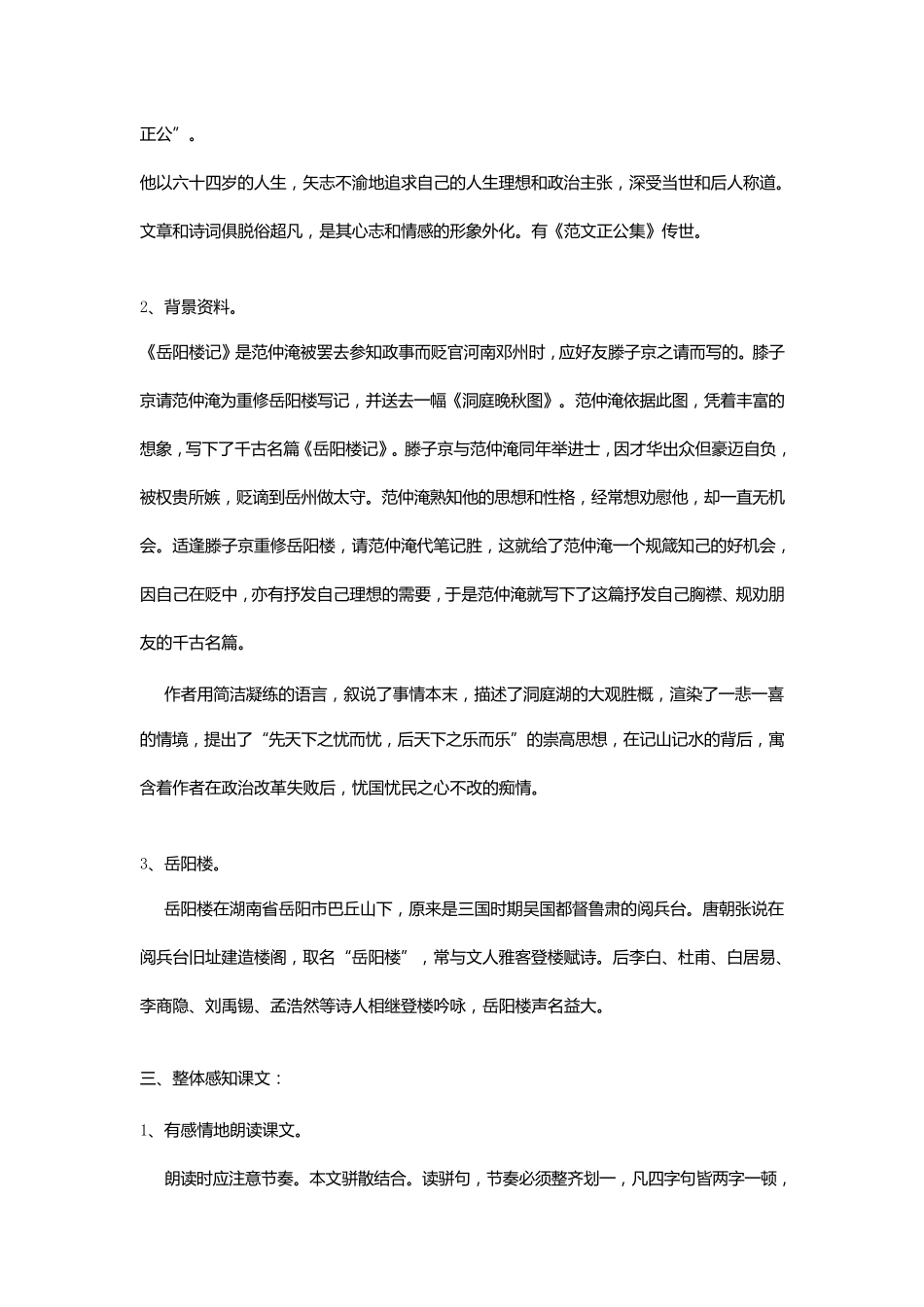 《岳阳楼记》教案_第3页