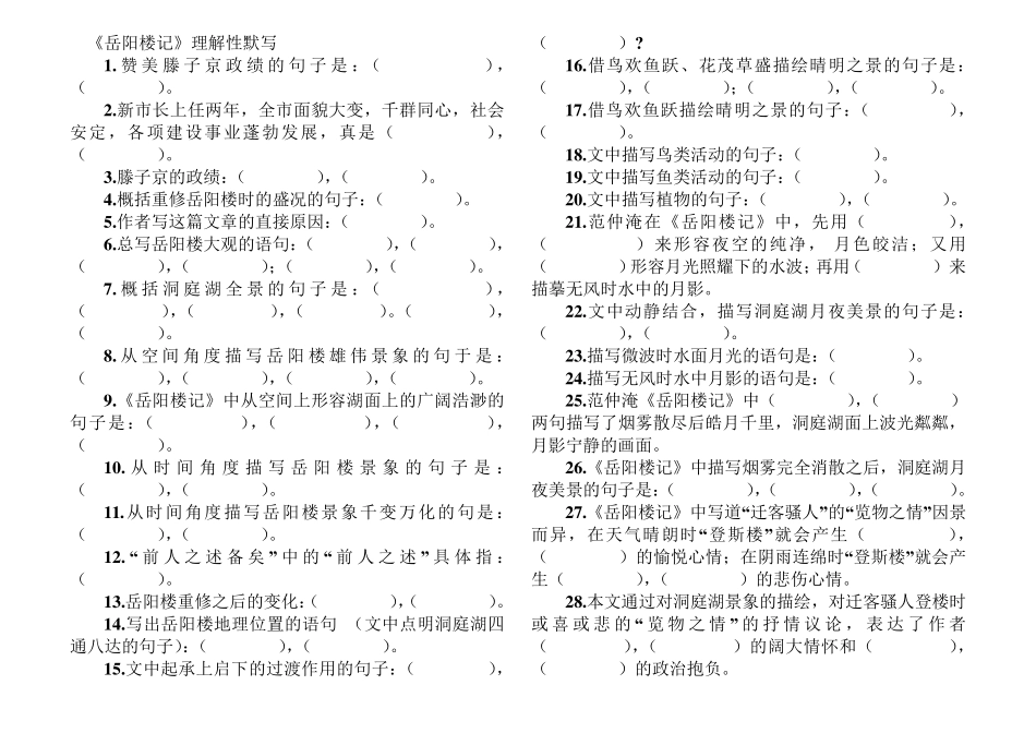 《岳阳楼记》理解性默写_第1页