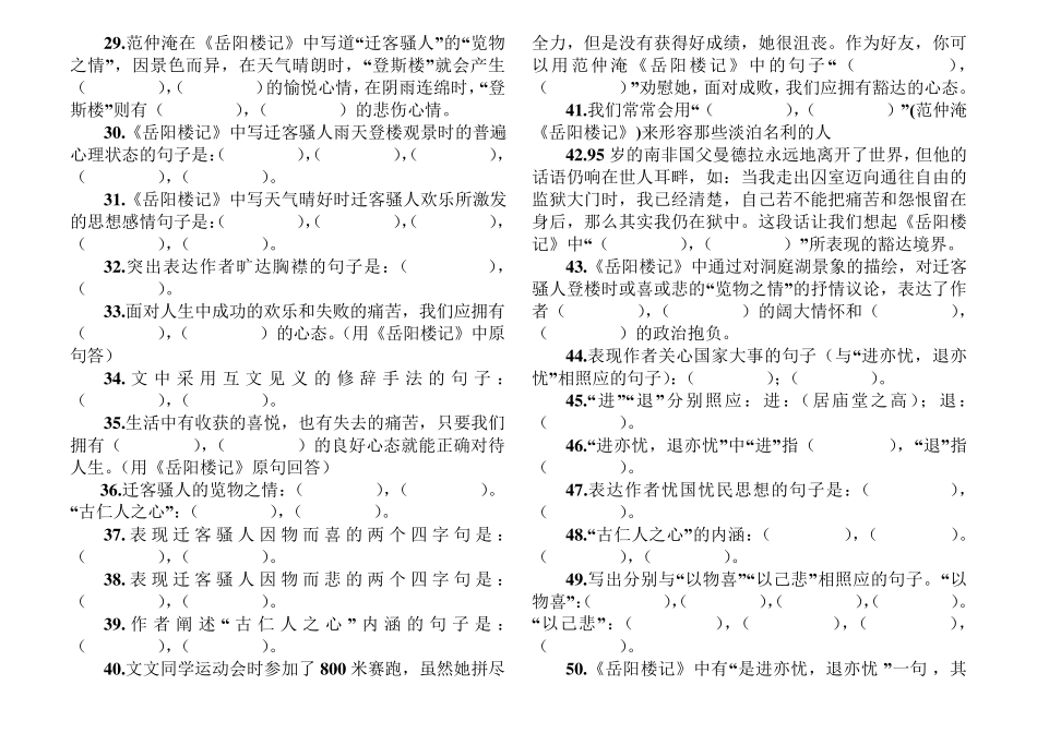 《岳阳楼记》理解性默写_第2页