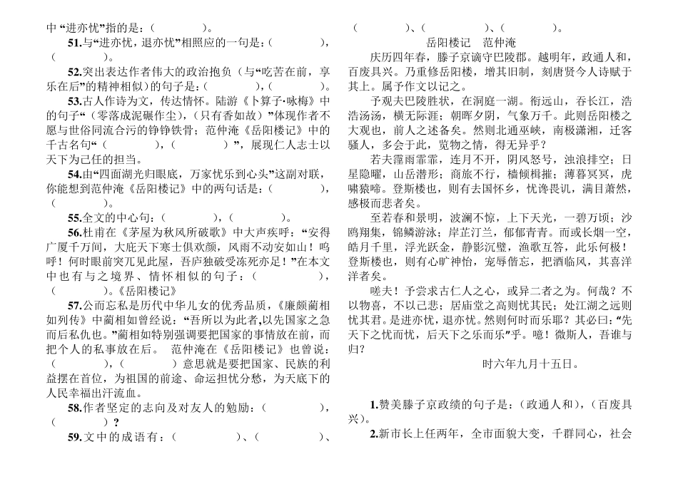 《岳阳楼记》理解性默写_第3页