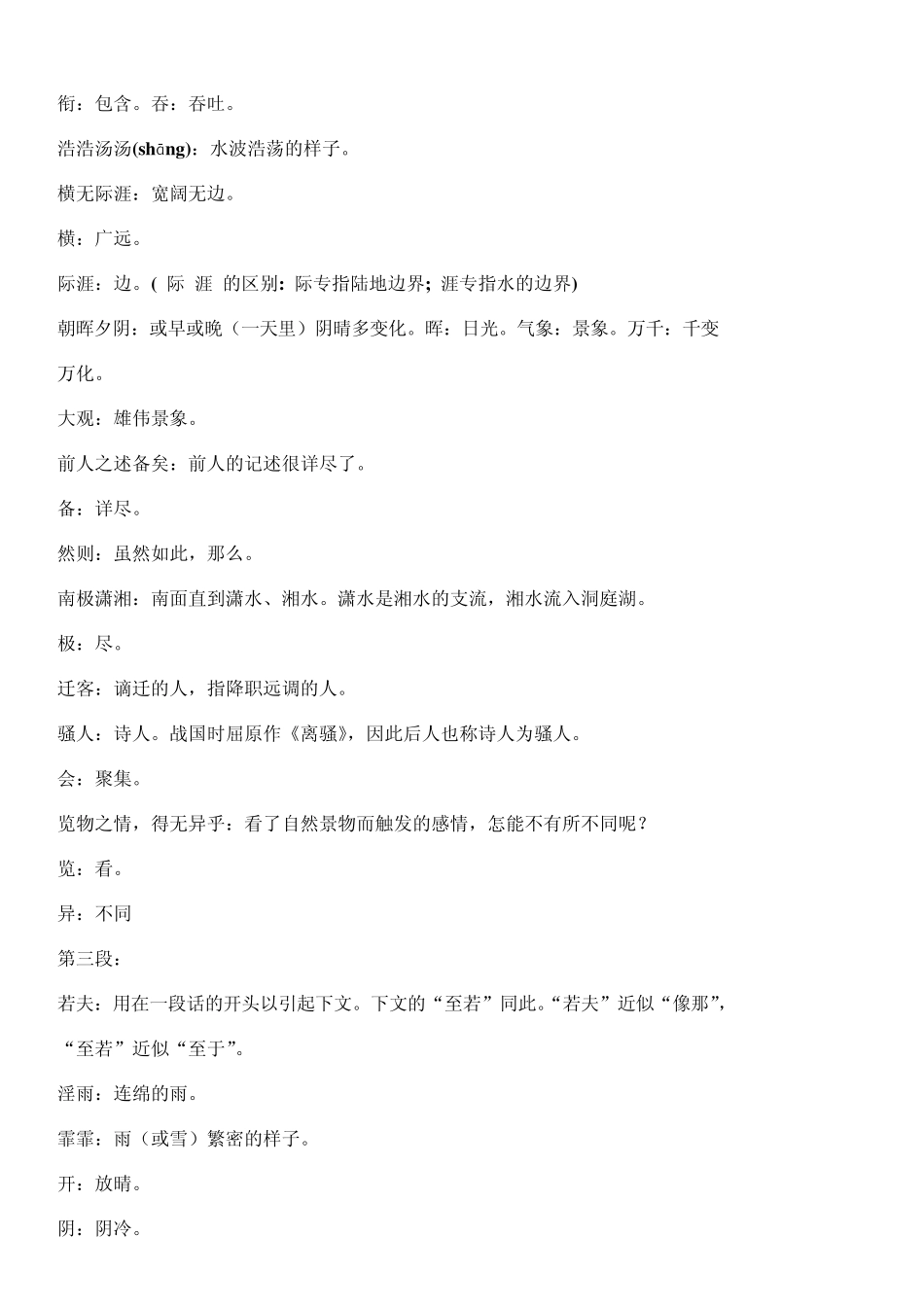 《岳阳楼记》知识点梳理_第2页