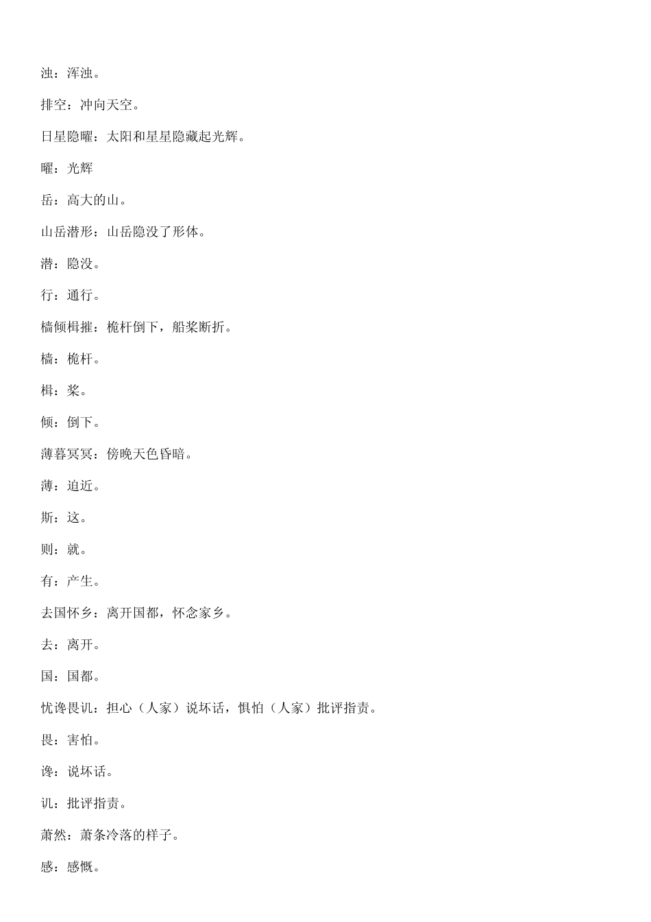 《岳阳楼记》知识点梳理_第3页