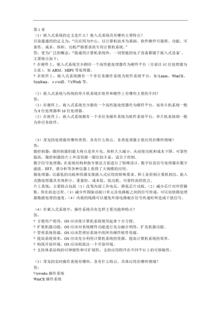 《嵌入式ARM系统原理与实例开发》(杨宗德著)课后习题答案北京大学出版社