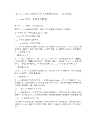 《嵌入式Linux上的C语言编程实践》