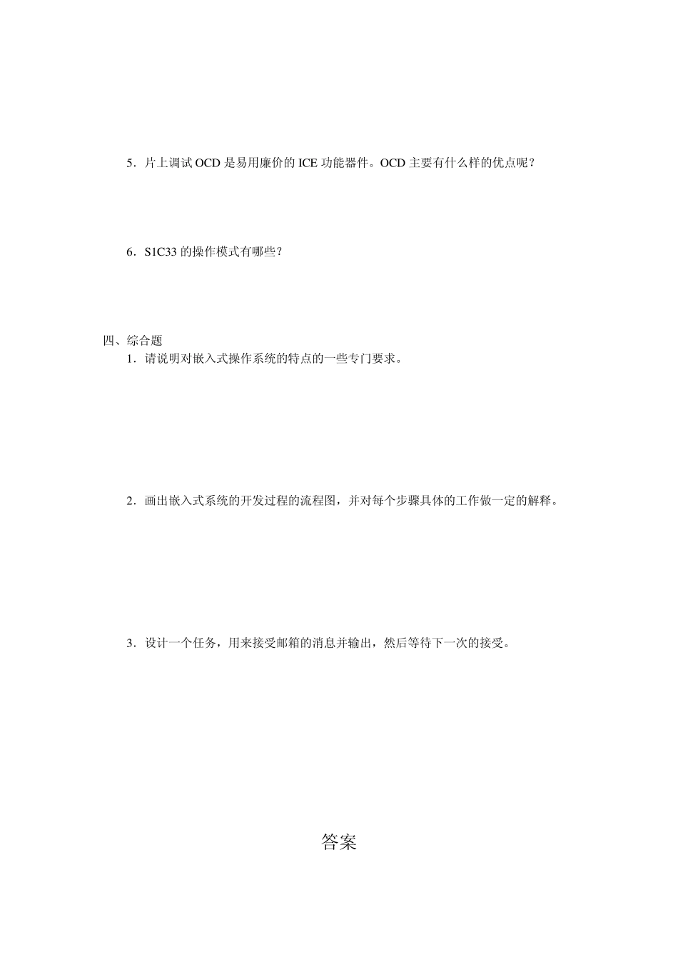 《嵌入式操作系统》自测题_第2页