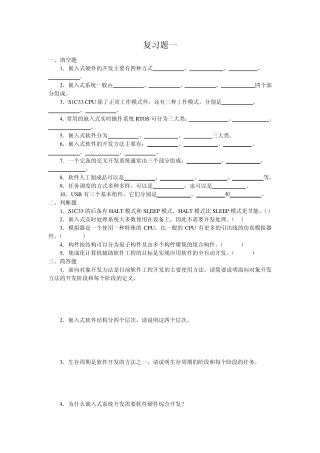 《嵌入式操作系统》自测题