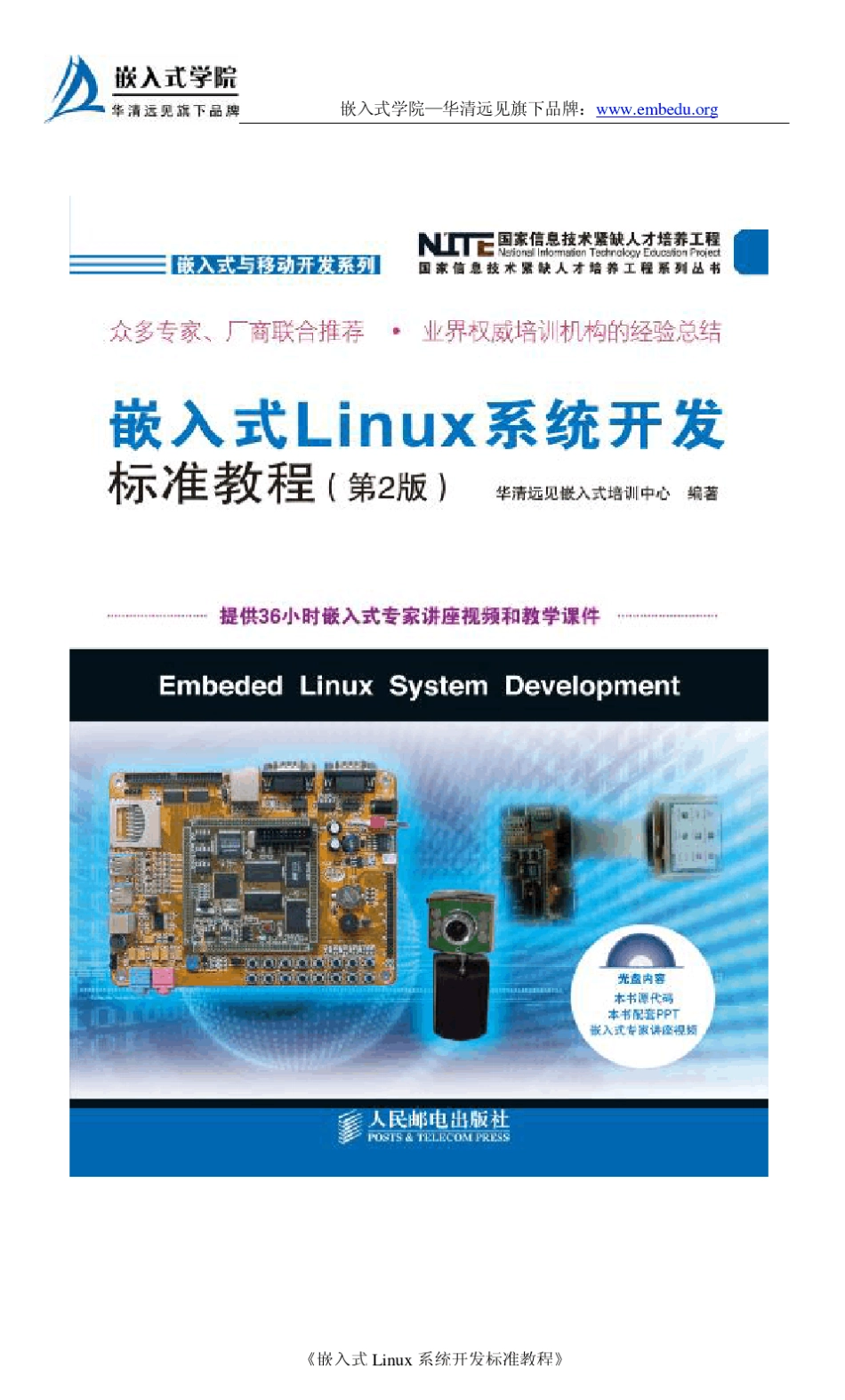 《嵌入式Linux系统开发标准教程》14嵌入式Linux系统软硬件设计开发实例—GPS系统_第1页