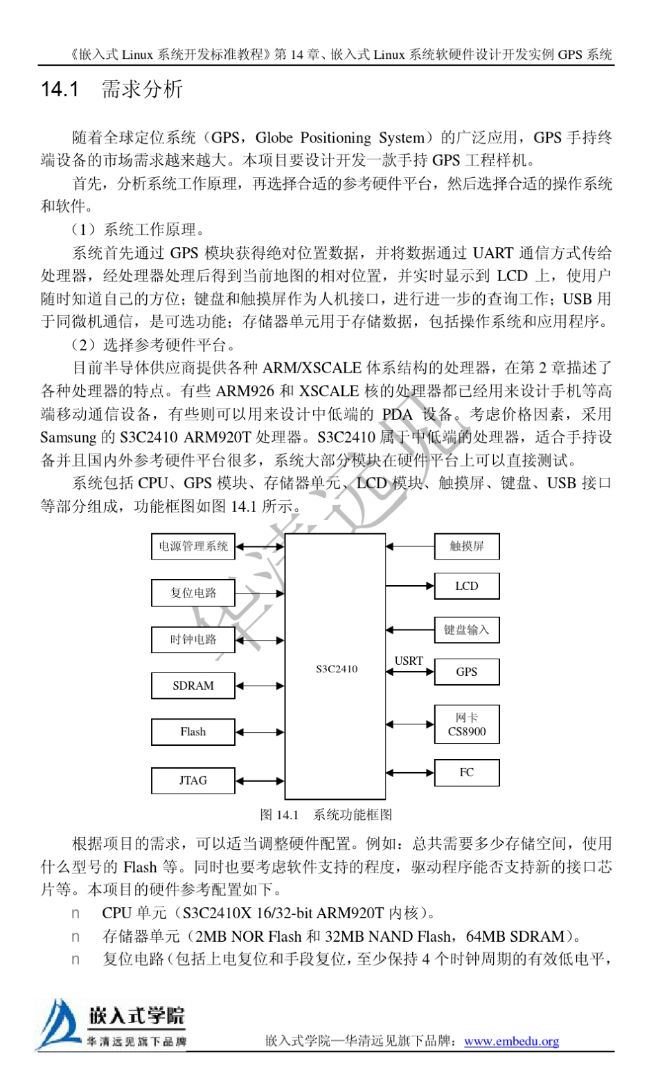 《嵌入式Linux系统开发标准教程》14嵌入式Linux系统软硬件设计开发实例—GPS系统_第3页