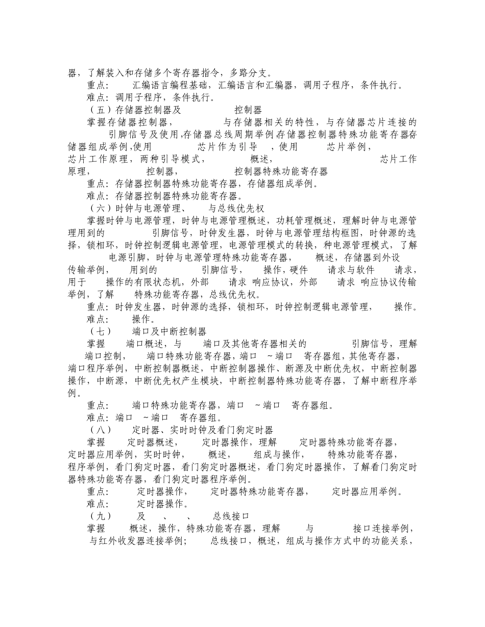 《嵌入式系统A》课程教学大纲_第3页