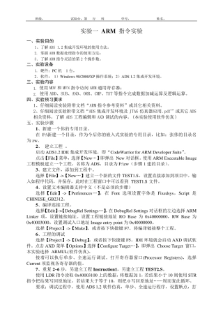 《嵌入式系统》实验报告zq