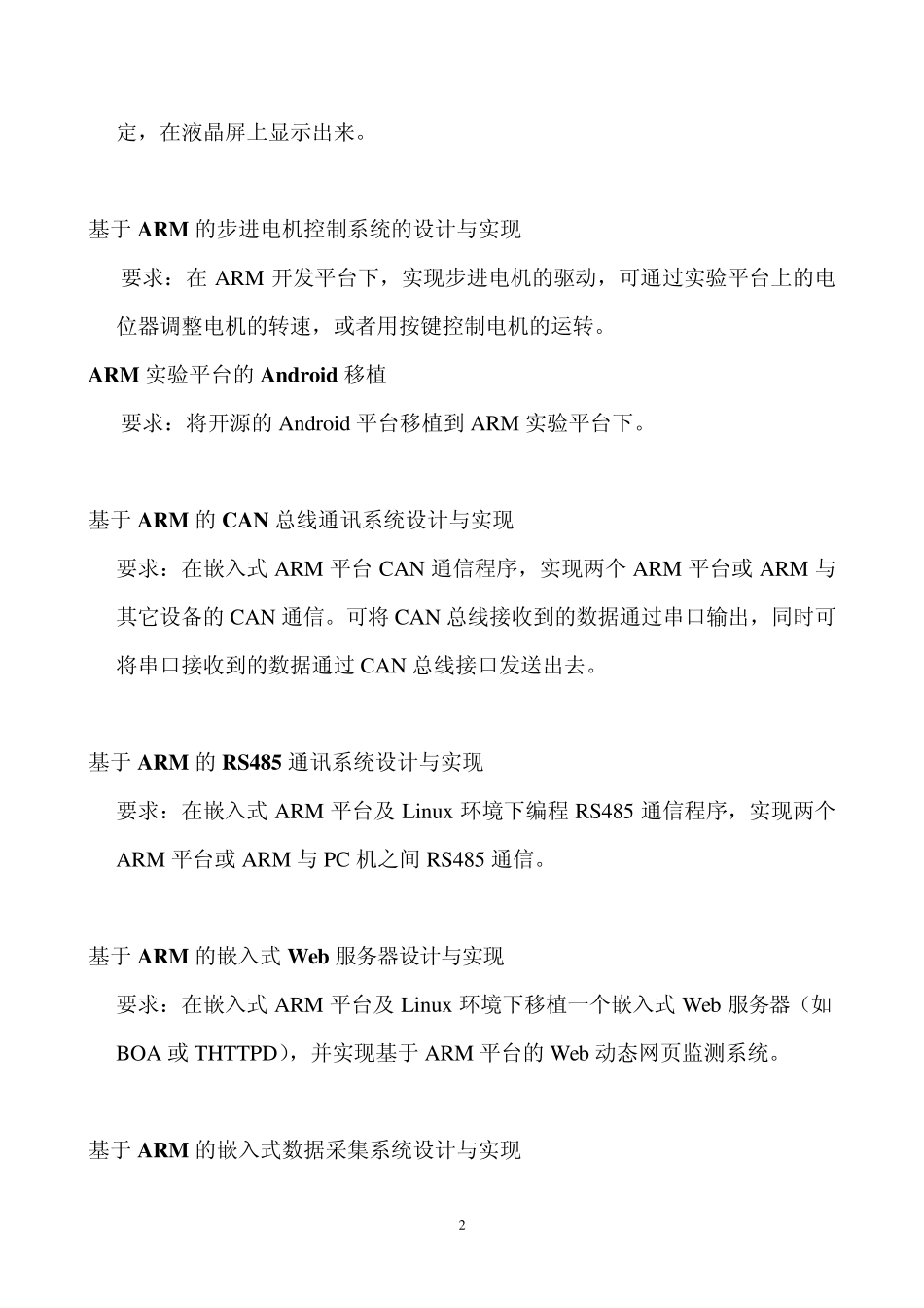 《嵌入式系统》课程设计题目_第2页