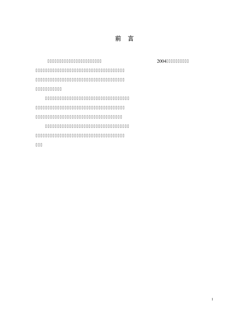 《川江及三峡库区运输船舶标准船型主尺度系列》(2010年修订版)_第2页