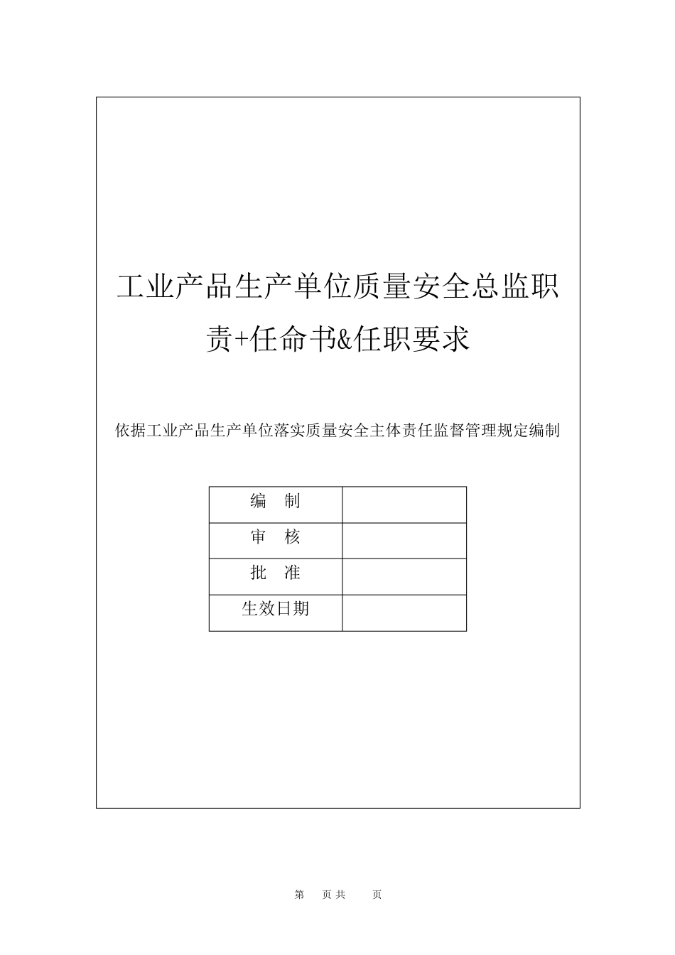 《工业产品生产单位质量安全总监和工业产品生产单位质量安全员守则》_第2页