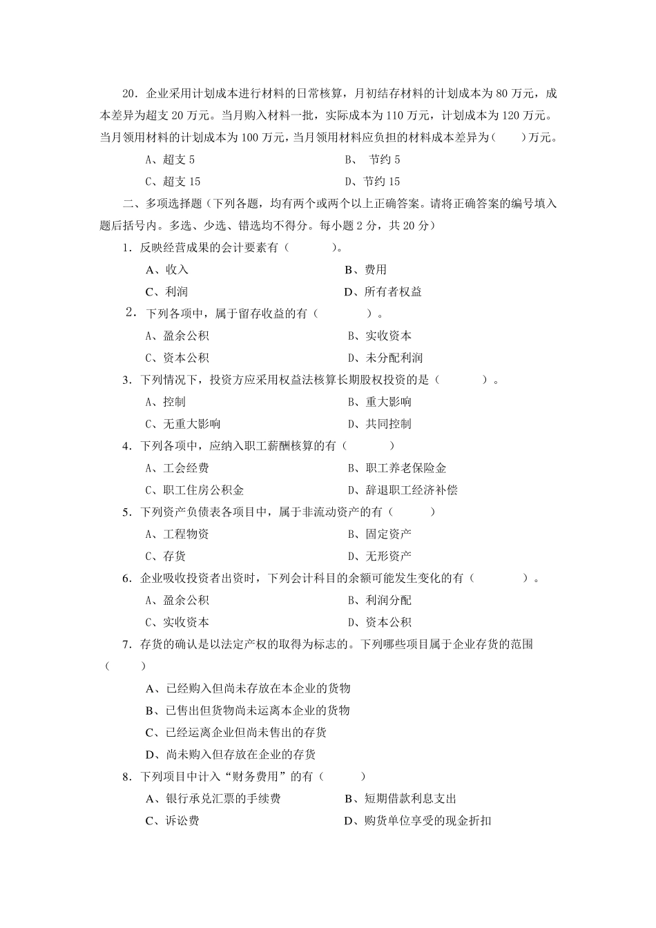 《工业企业会计》试题及参考答案_第3页