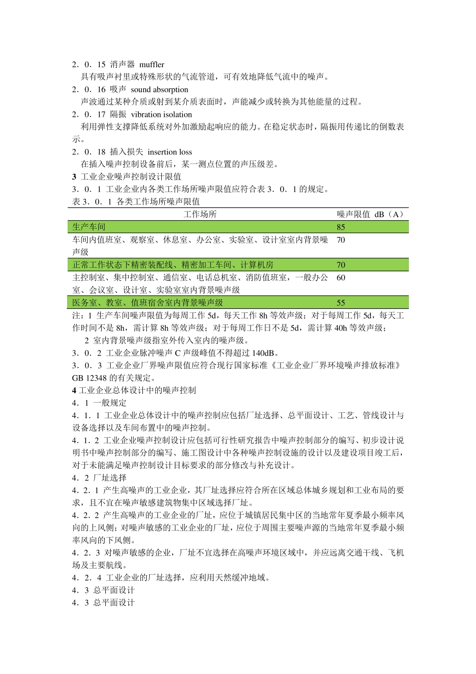 《工业企业噪声控制设计规范》GB／T500872013(整理最新版)_第2页