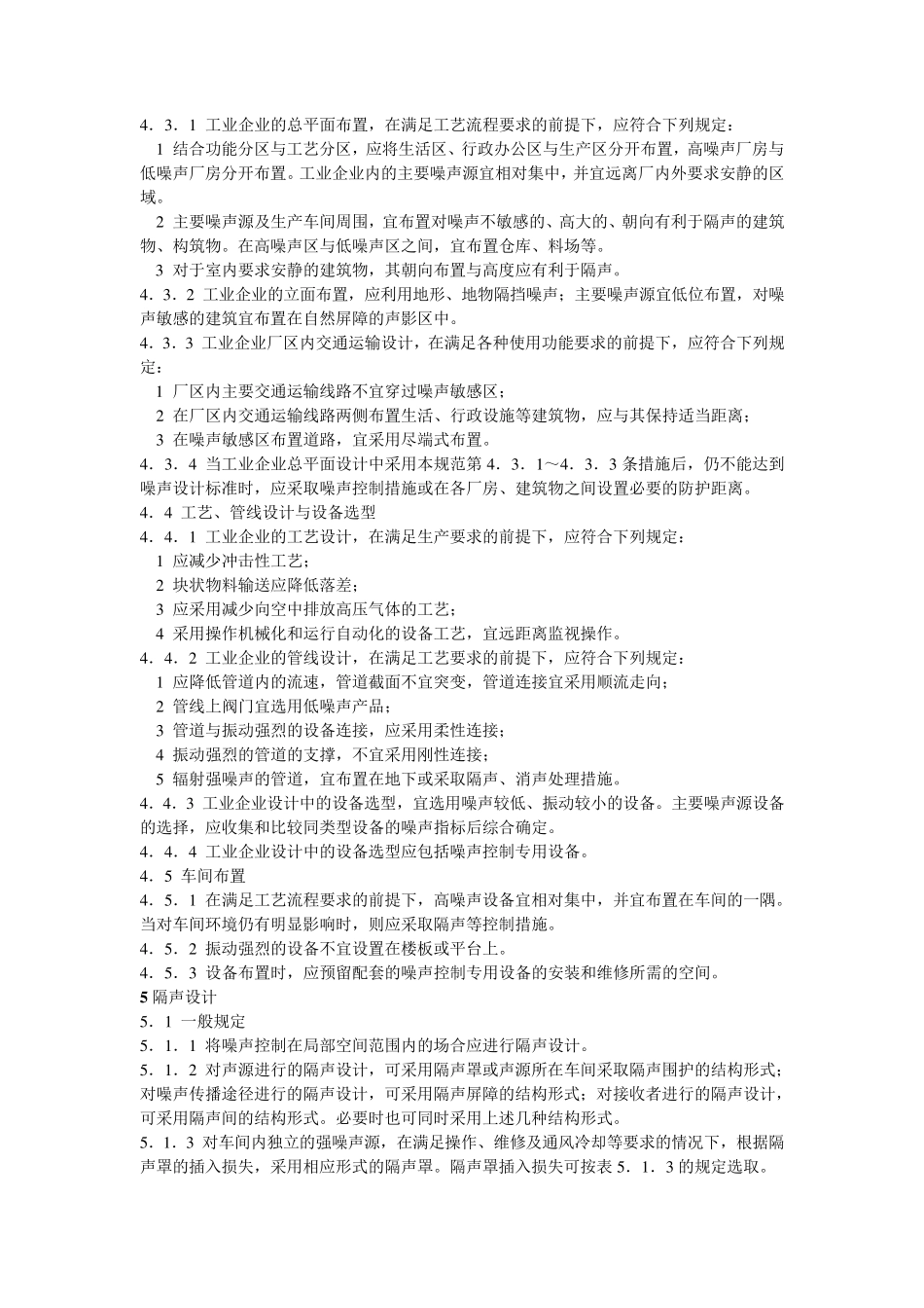 《工业企业噪声控制设计规范》GB／T500872013(整理最新版)_第3页