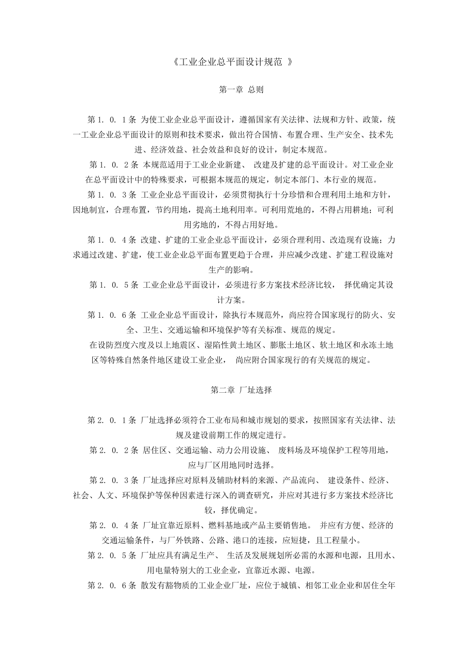 《工业企业总平面设计规范》_第1页