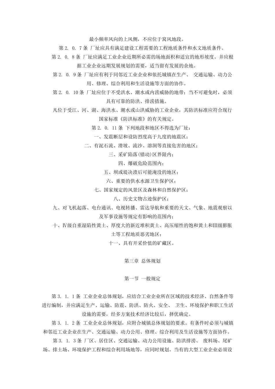 《工业企业总平面设计规范》_第2页
