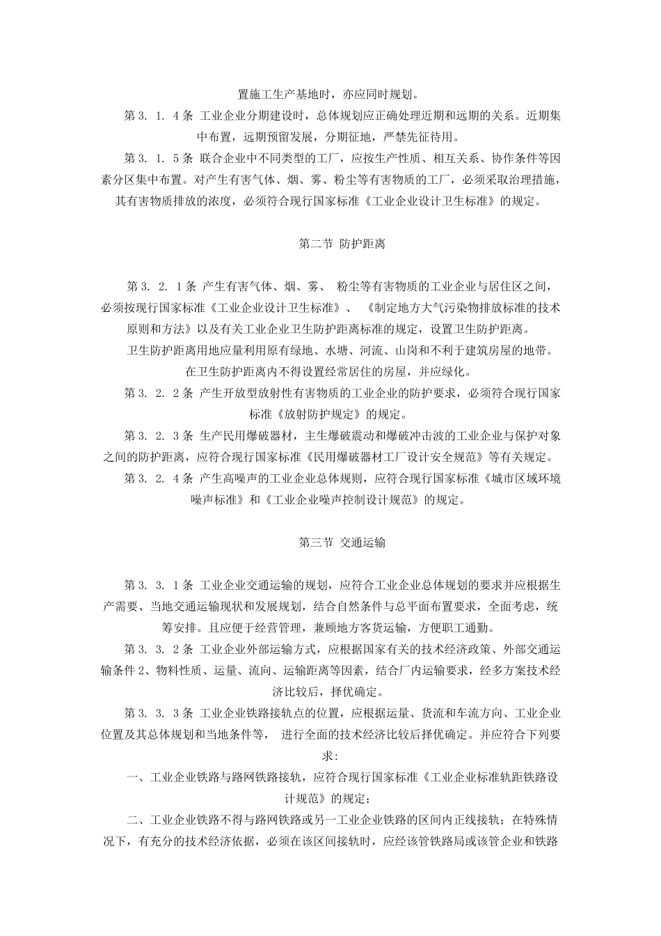 《工业企业总平面设计规范》_第3页