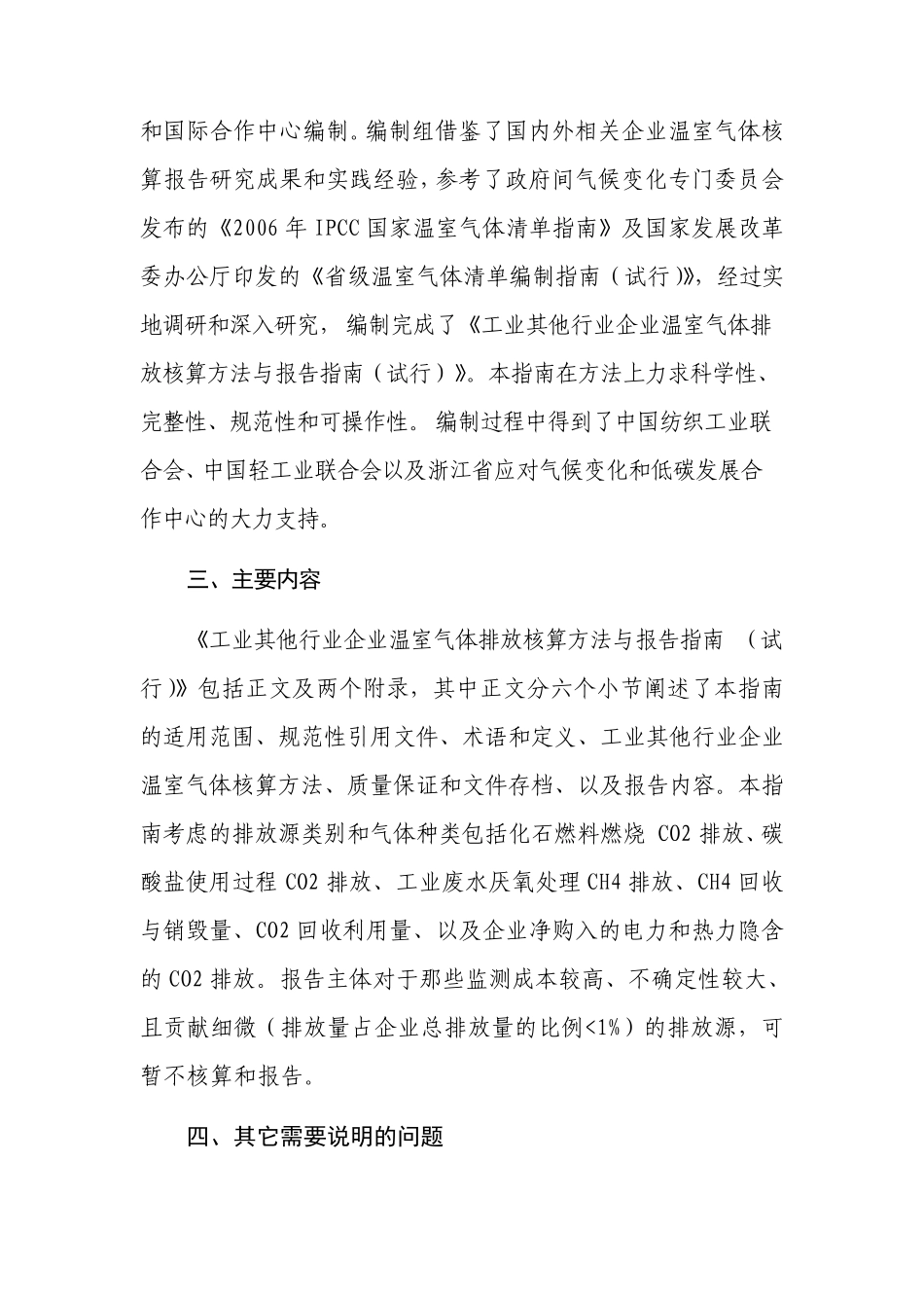 《工业其他行业企业温室气体排放核算方法与报告指南》_第3页