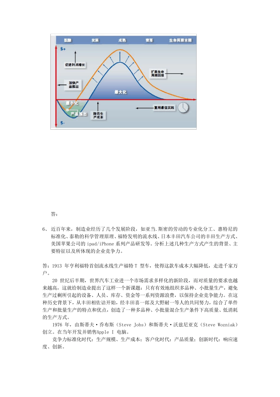 《工业工程前沿》知识点_第2页