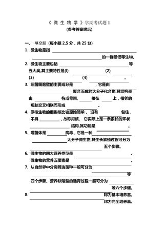 《工业微生物学》试题1有答案
