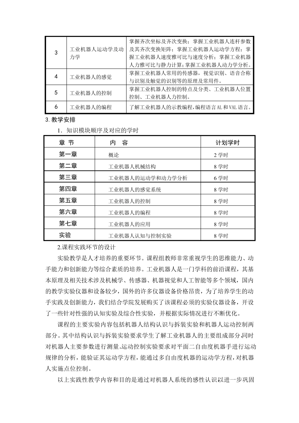 《工业机器人》说课稿_第3页