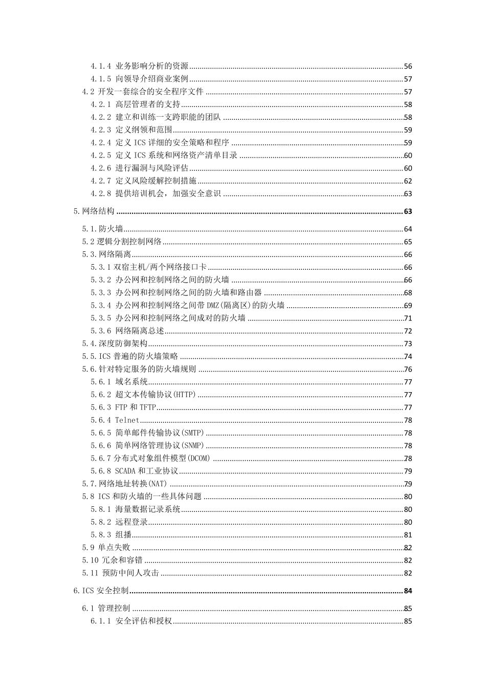 《工业控制系统安全指南》(NISTSP80082)_第3页