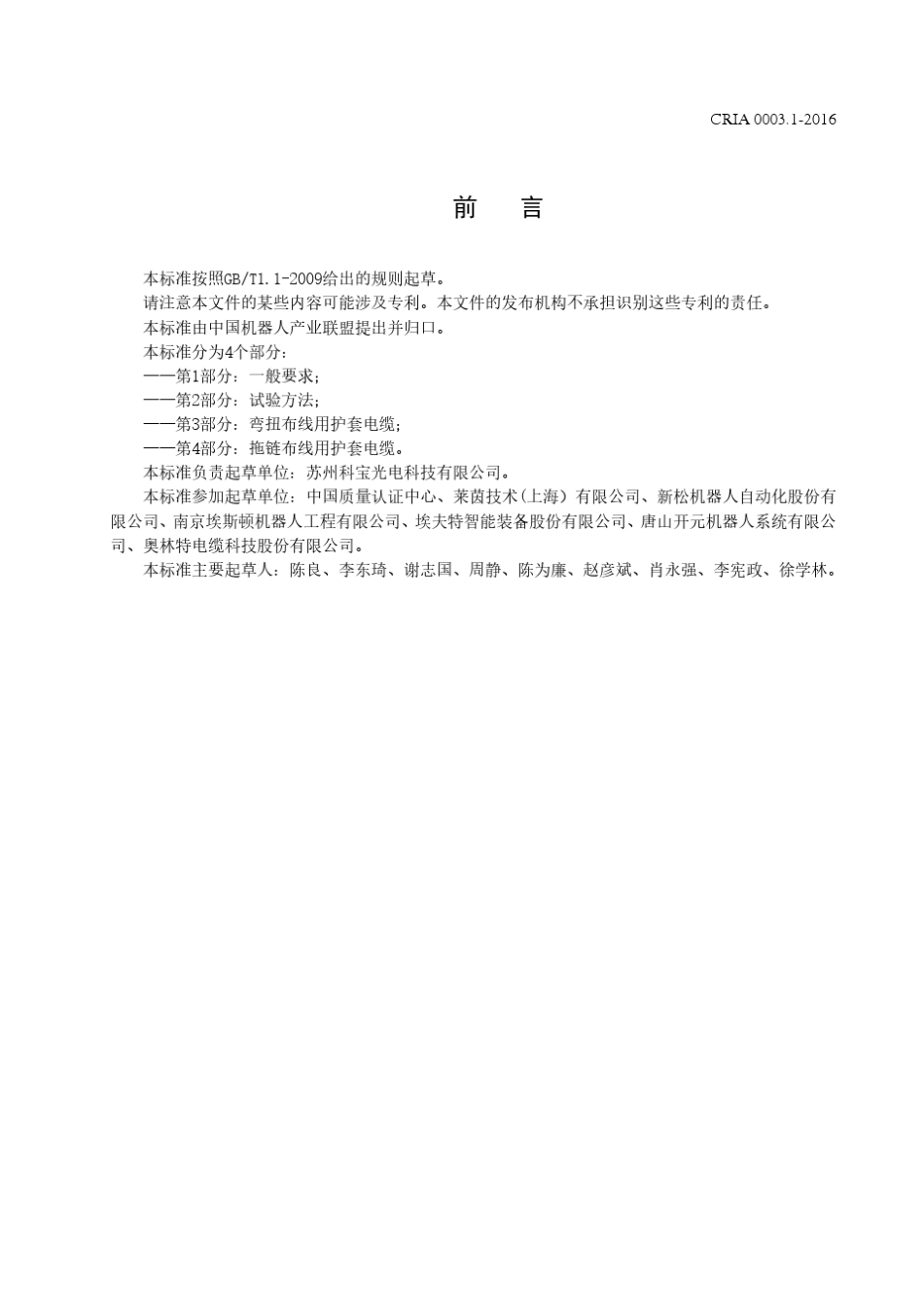 《工业机器人专用电缆》_第2页