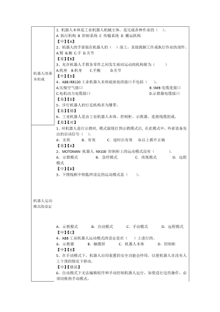 《工业机器人编程》试题及答案