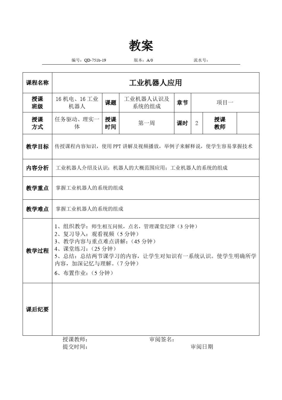 《工业机器人应用》教案_第1页