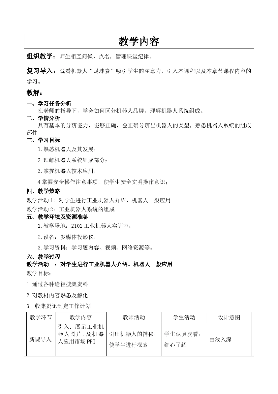 《工业机器人应用》教案_第2页