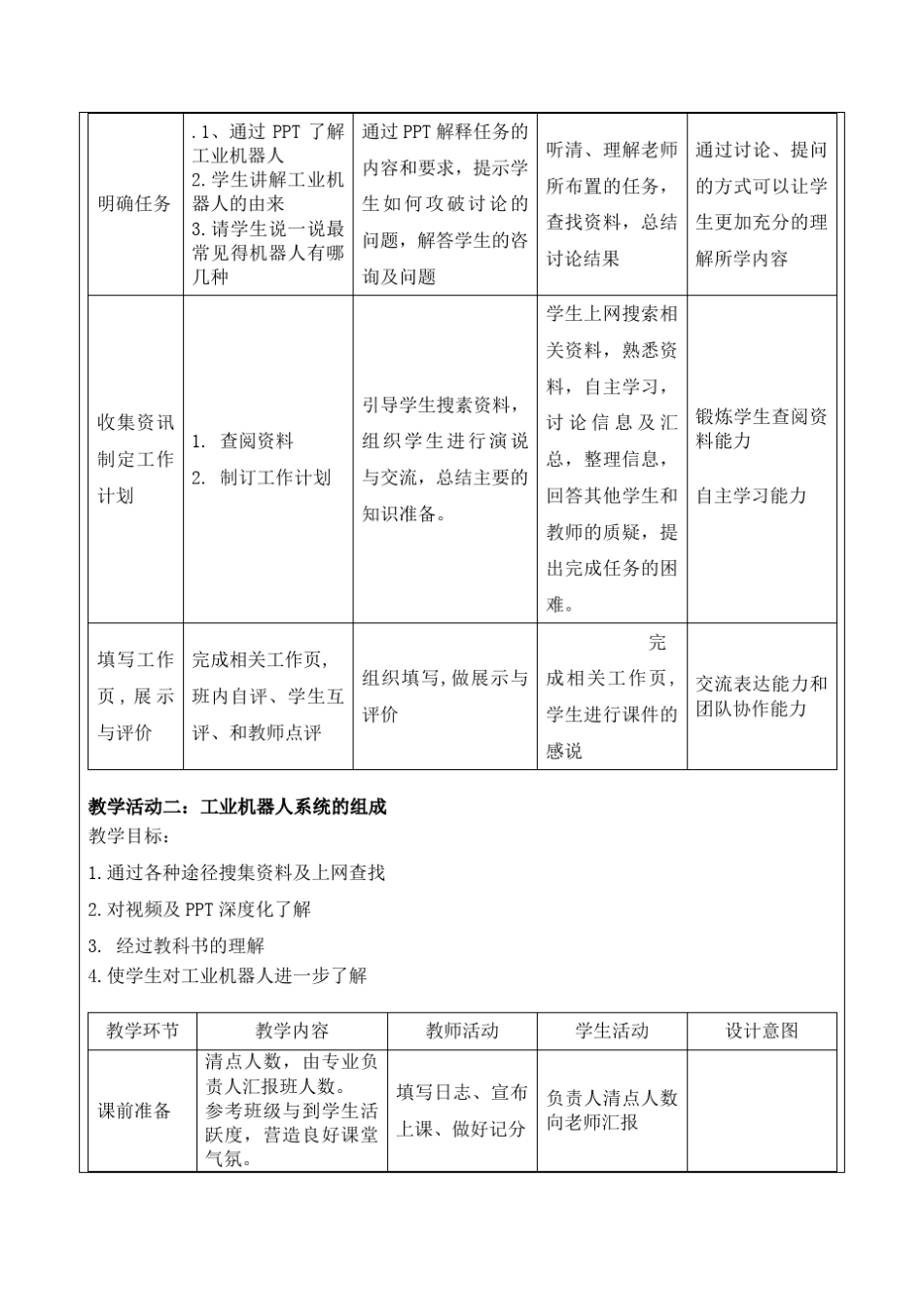 《工业机器人应用》教案_第3页