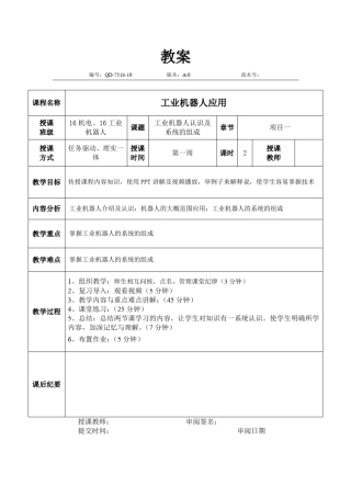 《工业机器人应用》教案