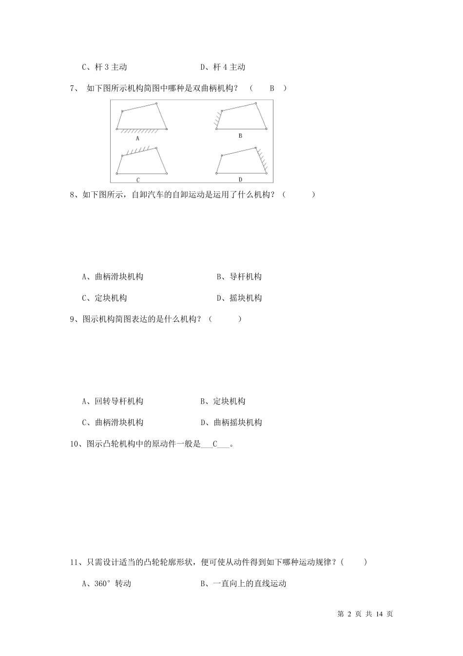 《工业设计机械基础》复习题_第2页