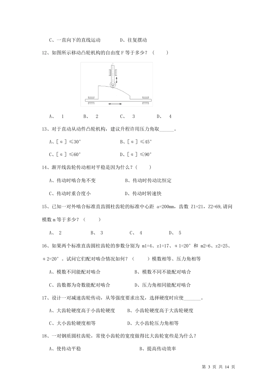 《工业设计机械基础》复习题_第3页